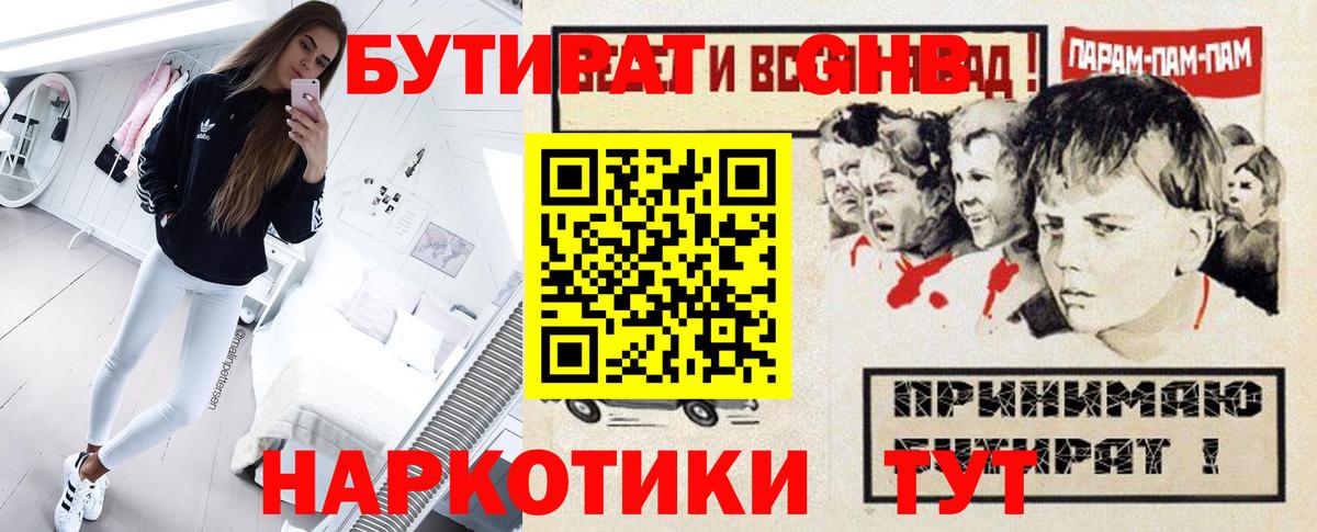 Бутират оксибутират Красноармейск