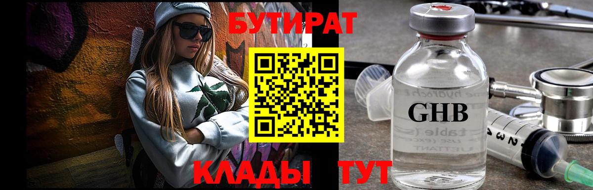 Красноармейск  Бутират бутик  Вход с VPN 