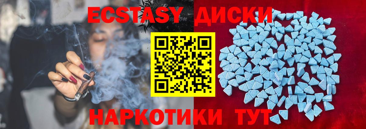 ЭКСТАЗИ 280 MDMA  Экстази Cube  Вход с VPN  наркота  Красноармейск  Экстази 