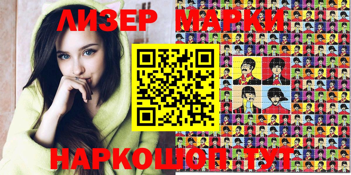 Наркотические марки 1,8мг  Наркотические марки 1,8мг  Красноармейск  Вход с VPN 