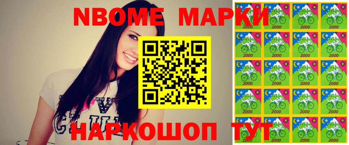 Марки 25I-NBOMe 1500мкг Красноармейск